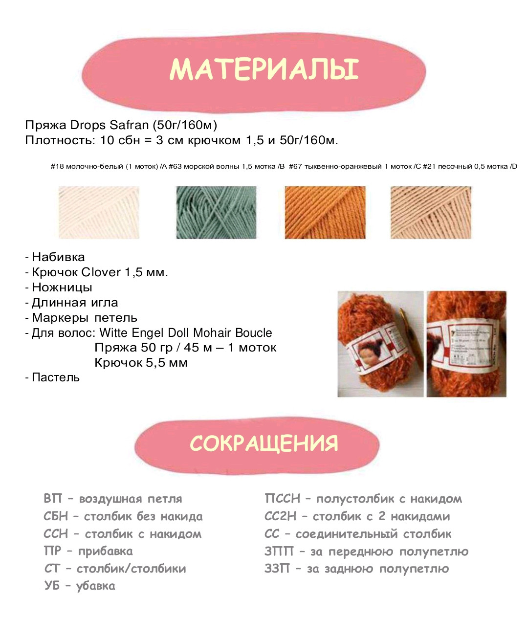 Мастер-класс по вязанию амигуруми дружелюбной лисички