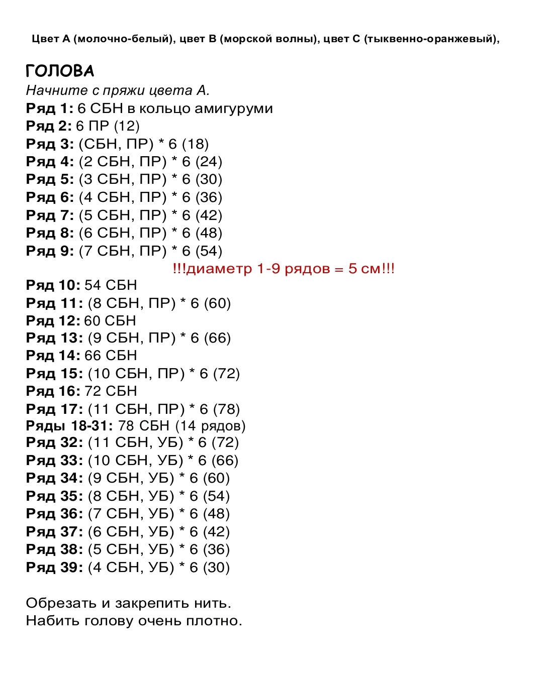 Мастер-класс по вязанию амигуруми дружелюбной лисички