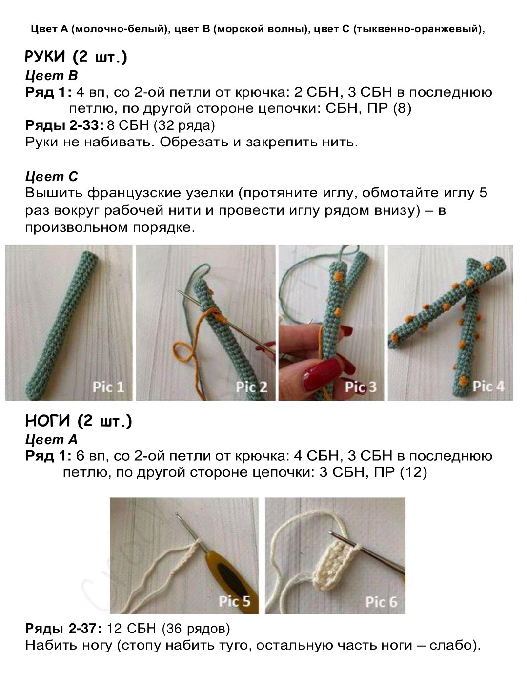 Мастер-класс по вязанию амигуруми дружелюбной лисички