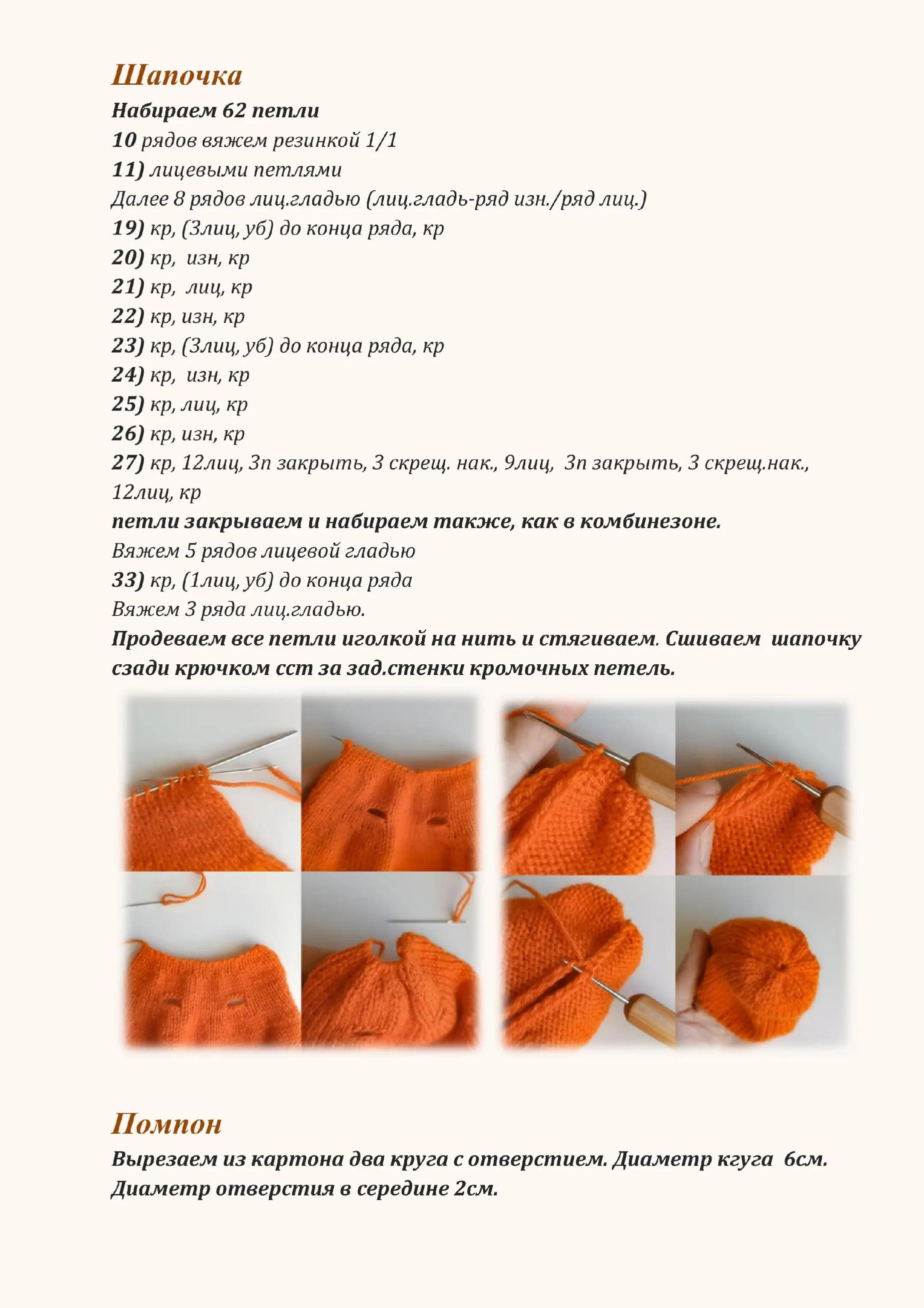 Мастер класс по вязанию амигуруми хомячок