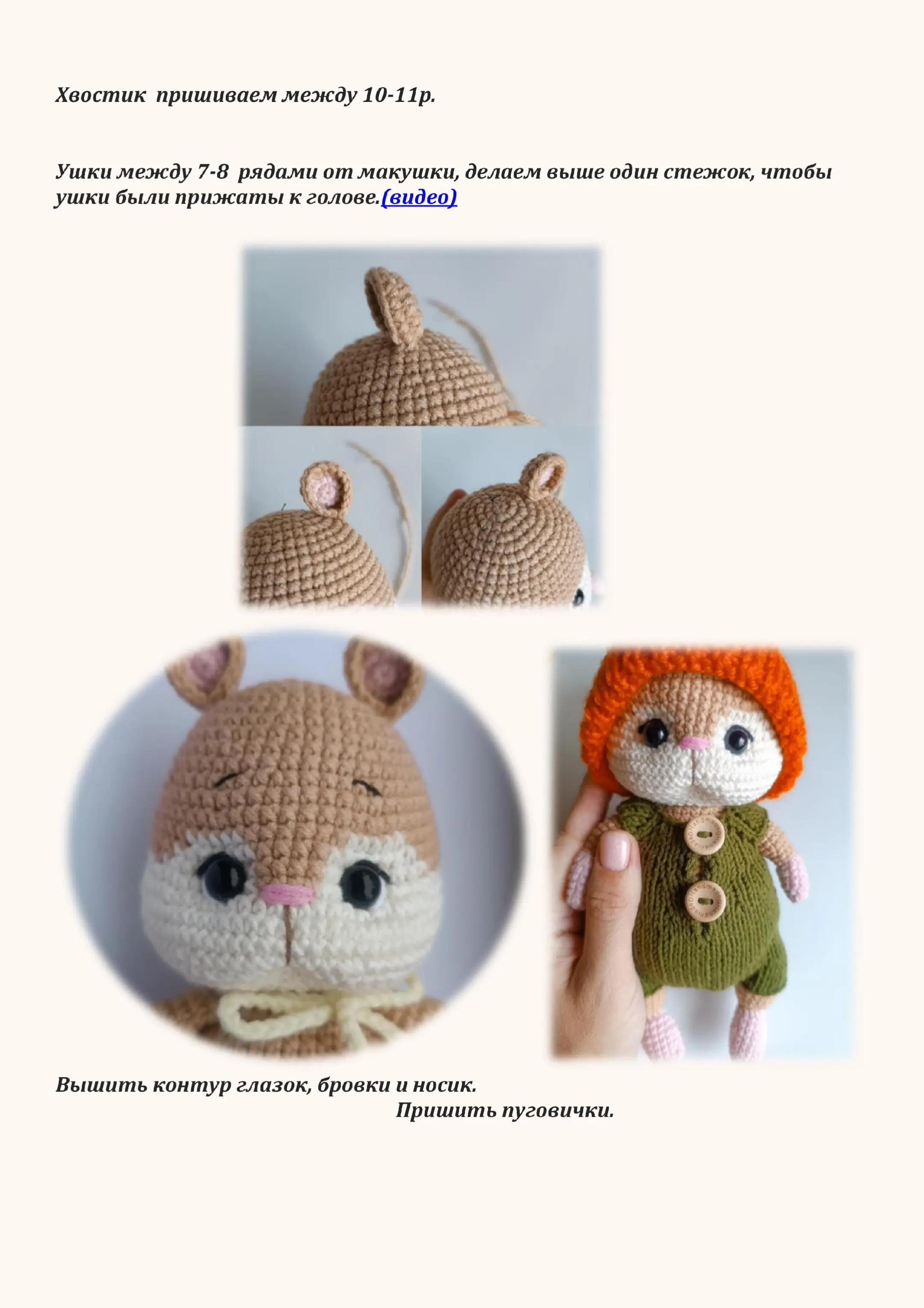 Мастер класс по вязанию амигуруми хомячок