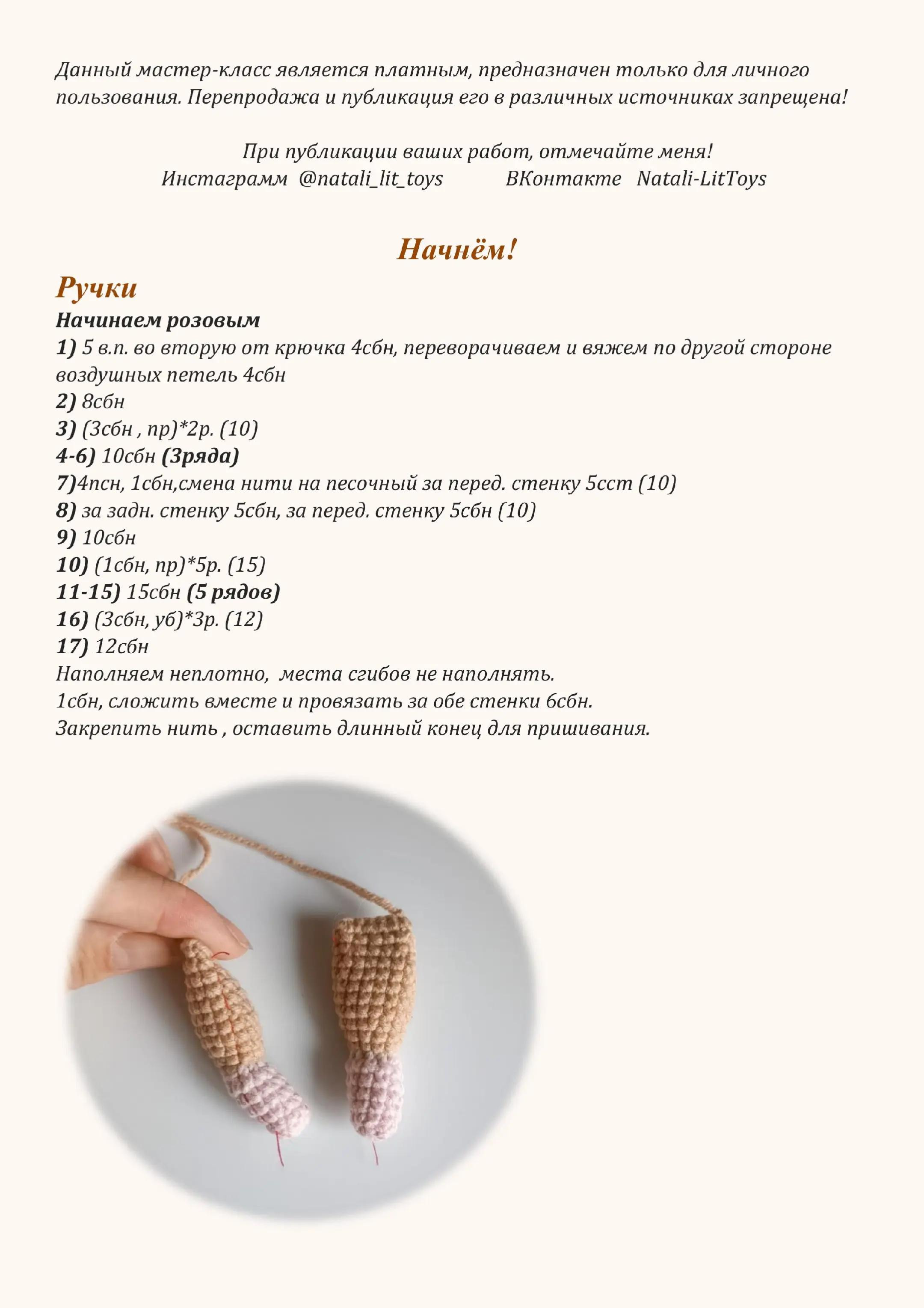 Мастер класс по вязанию амигуруми хомячок