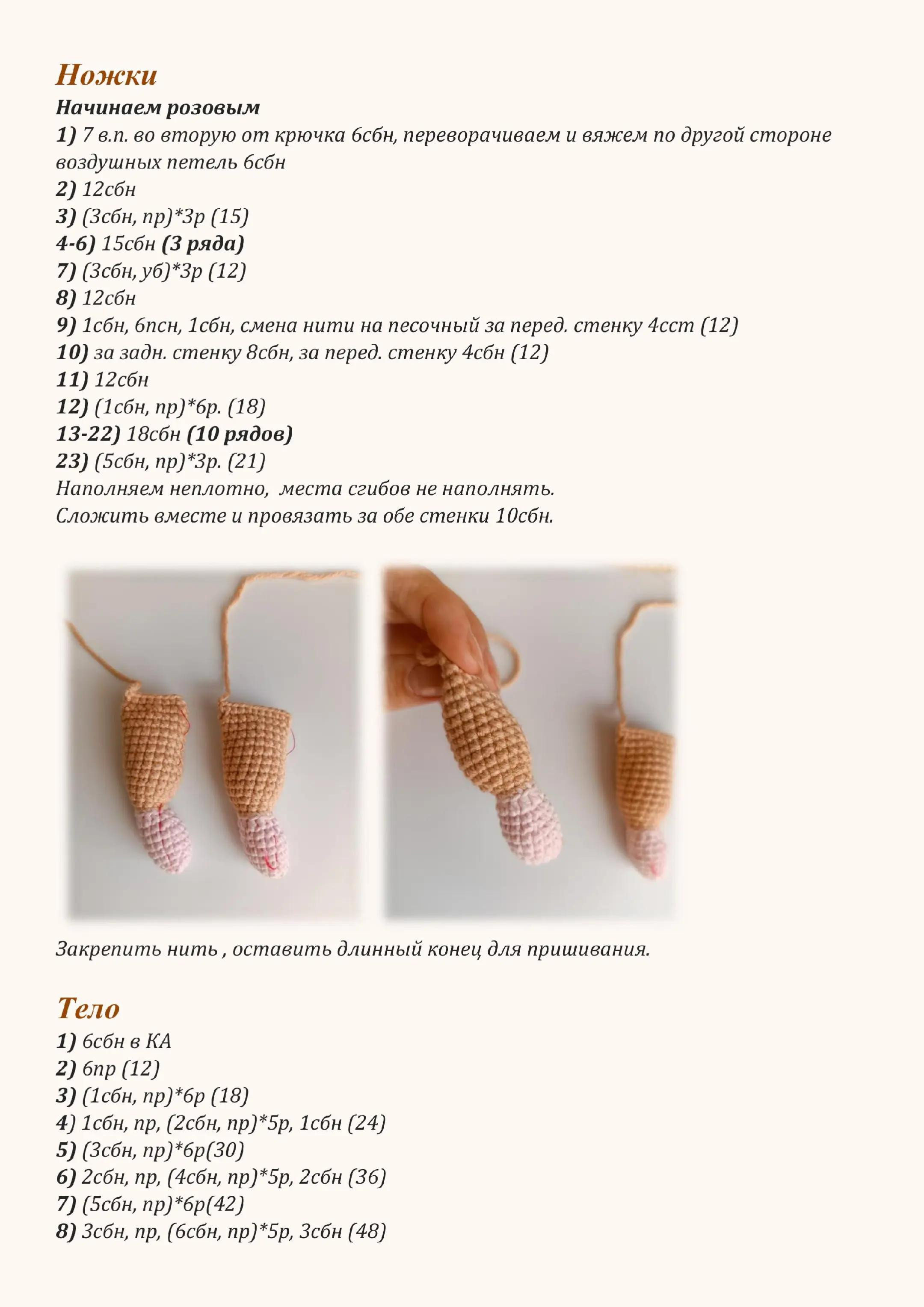 Мастер класс по вязанию амигуруми хомячок