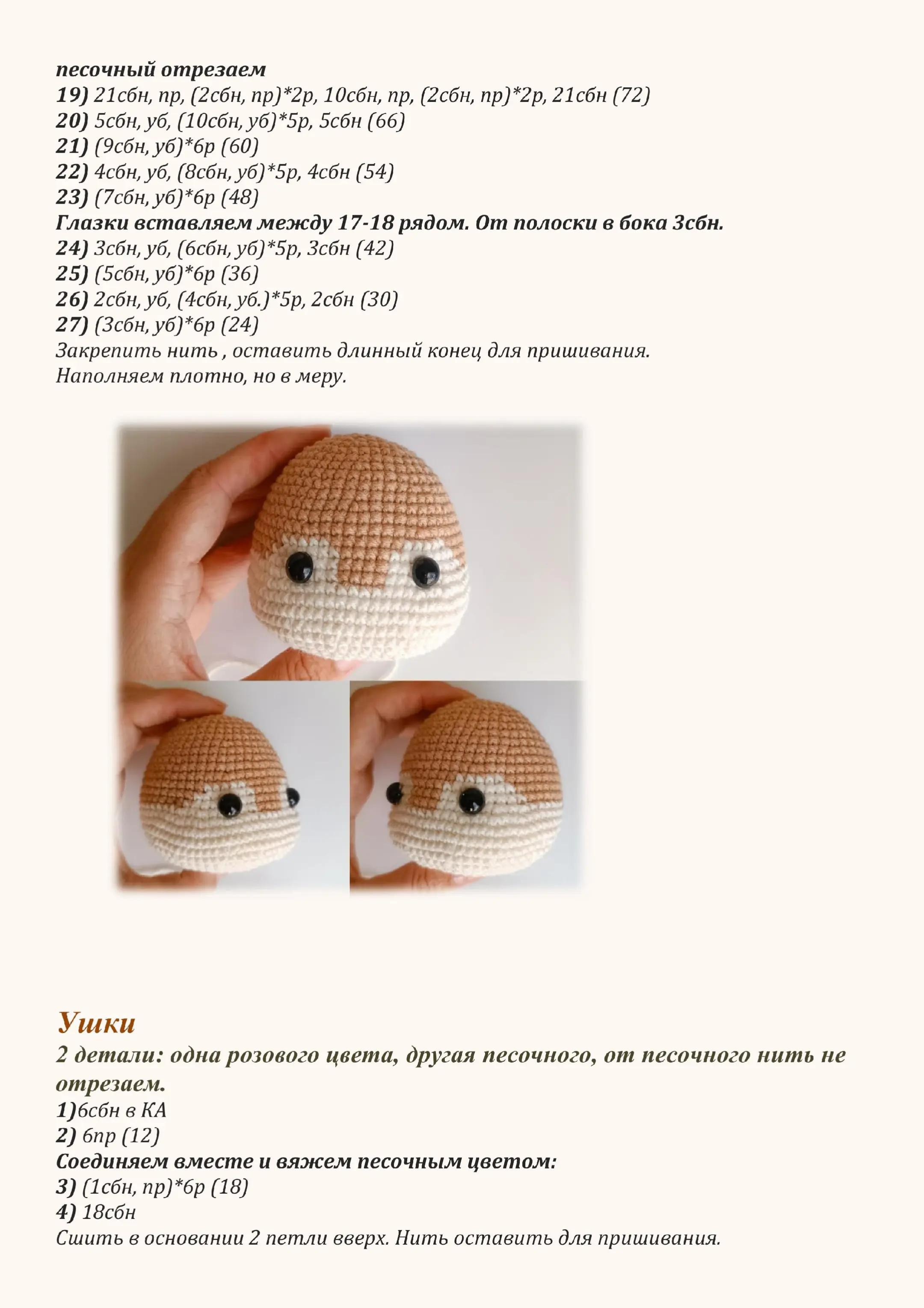 Мастер класс по вязанию амигуруми хомячок