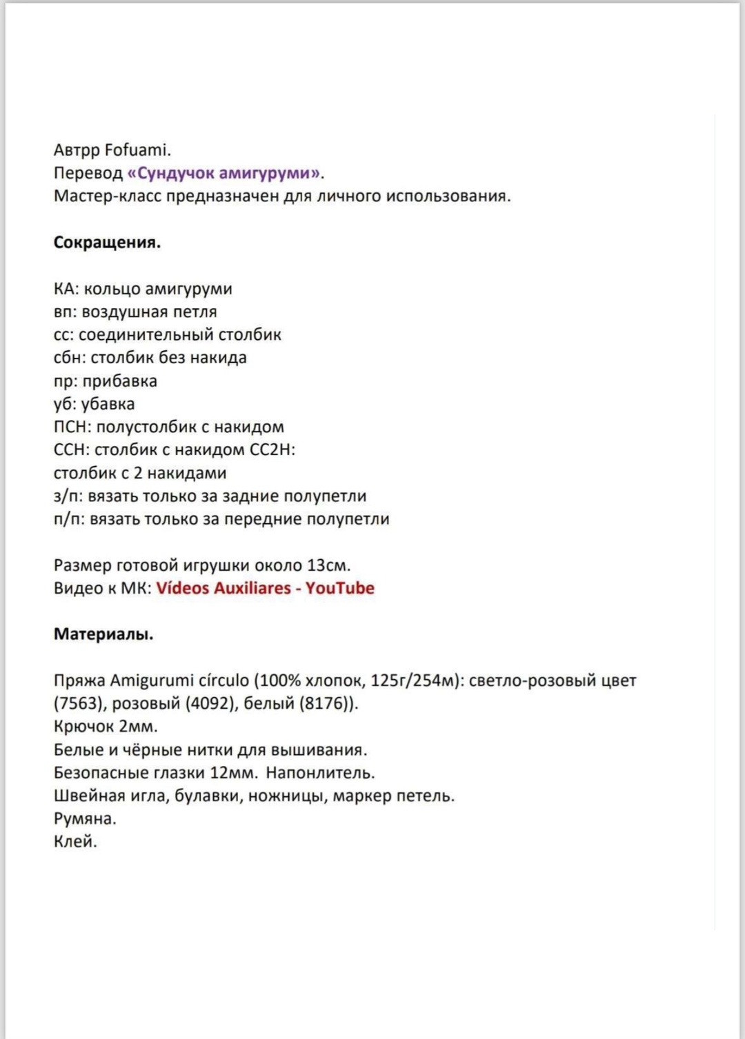 Мастер-класс по вязанию амигуруми кролика: схема и описание