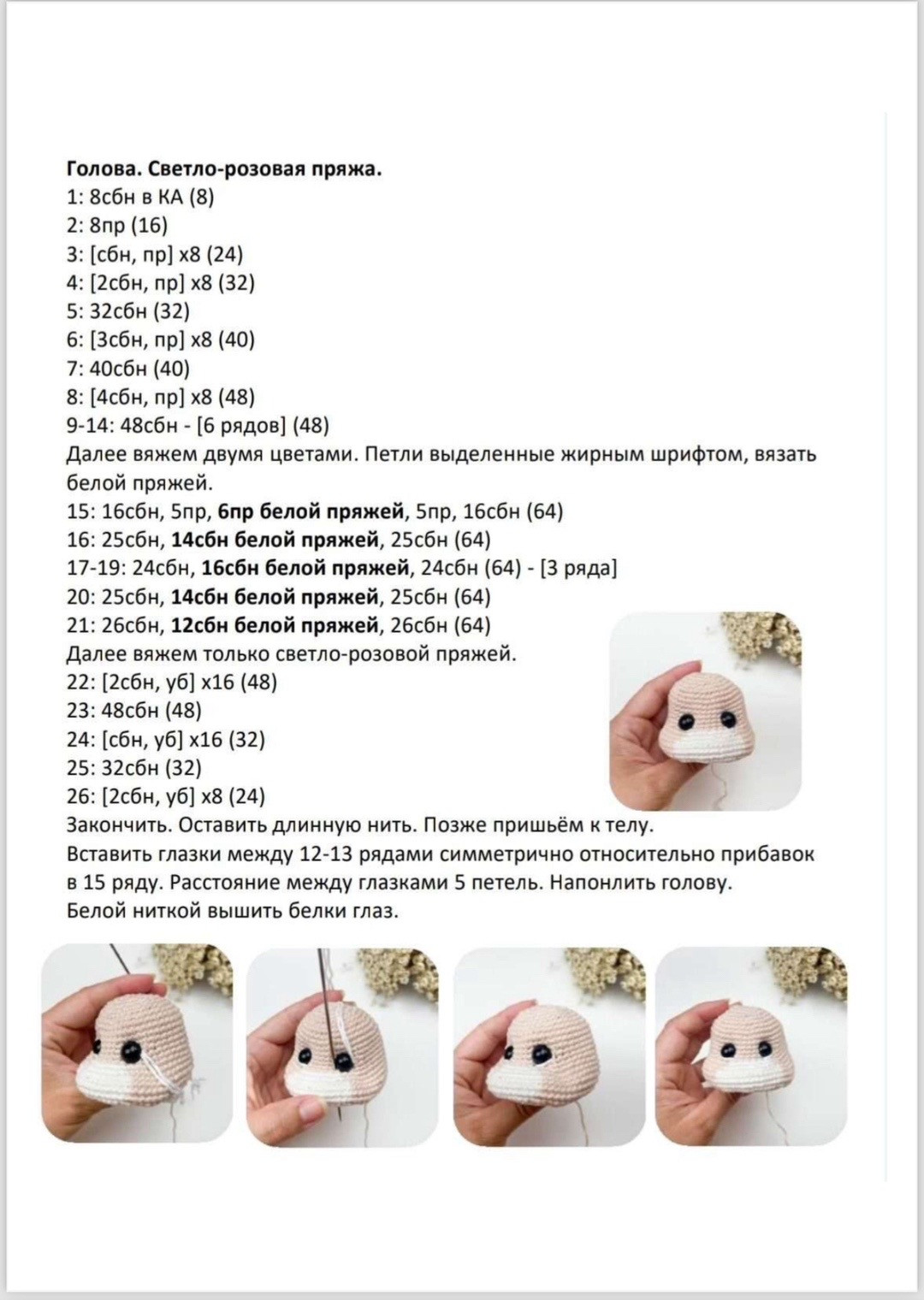 Мастер-класс по вязанию амигуруми кролика: схема и описание