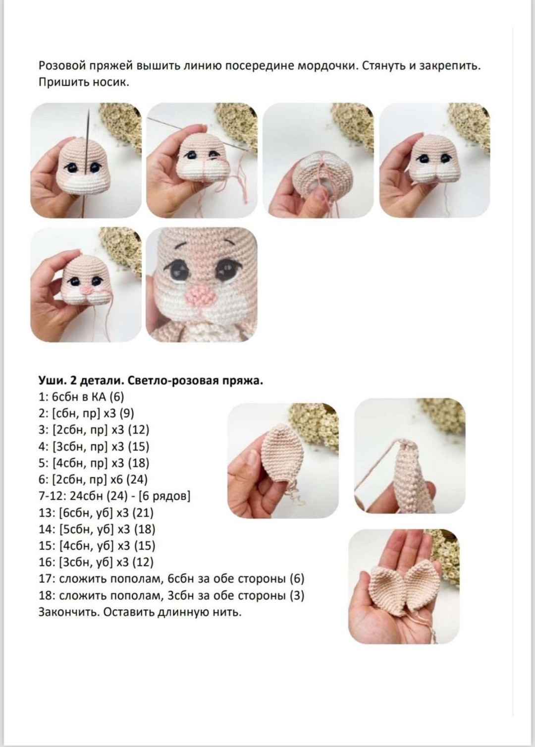 Мастер-класс по вязанию амигуруми кролика: схема и описание