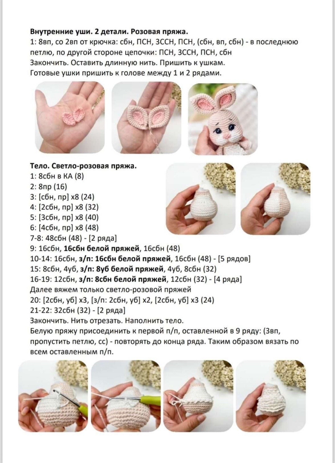 Мастер-класс по вязанию амигуруми кролика: схема и описание