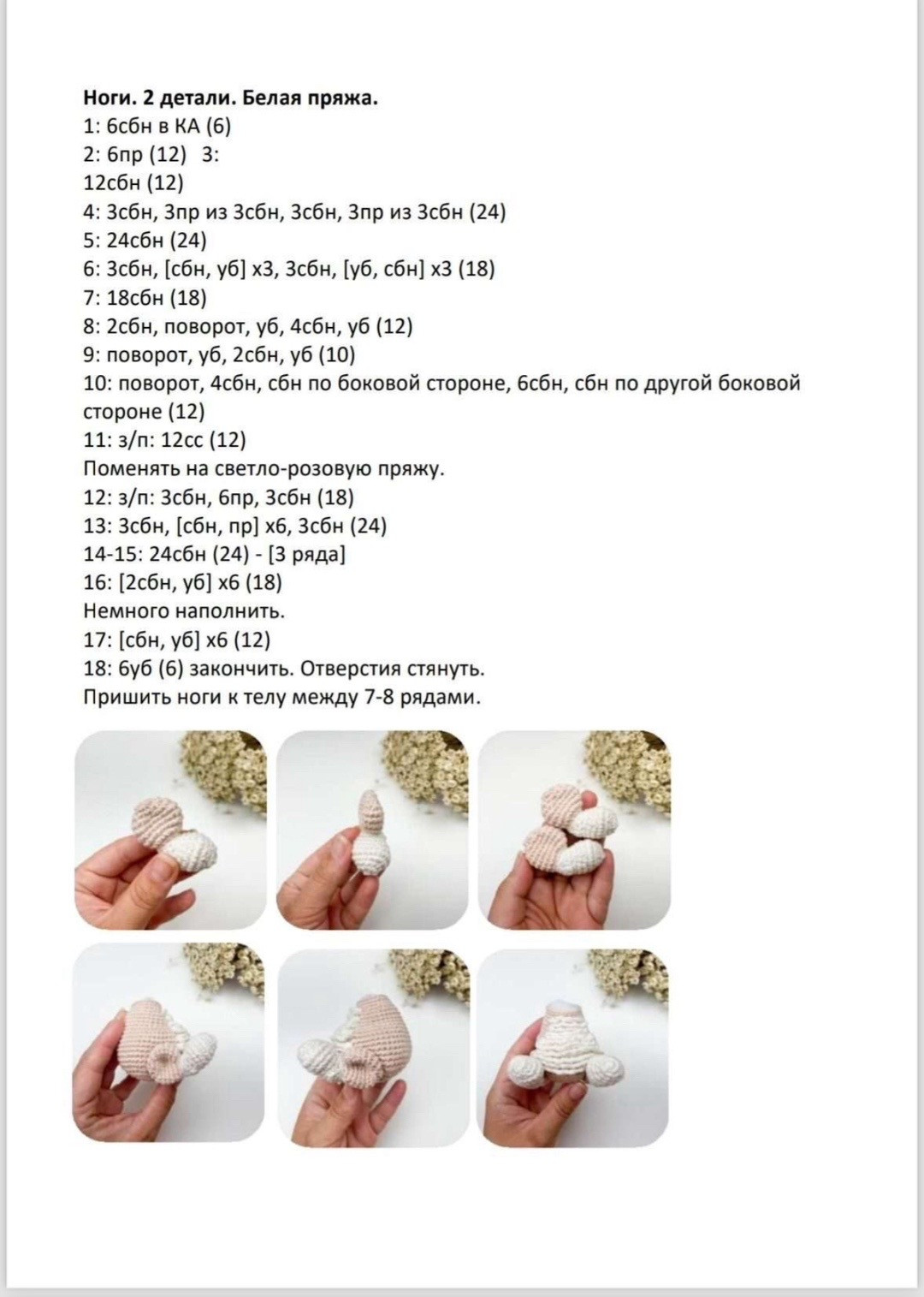 Мастер-класс по вязанию амигуруми кролика: схема и описание