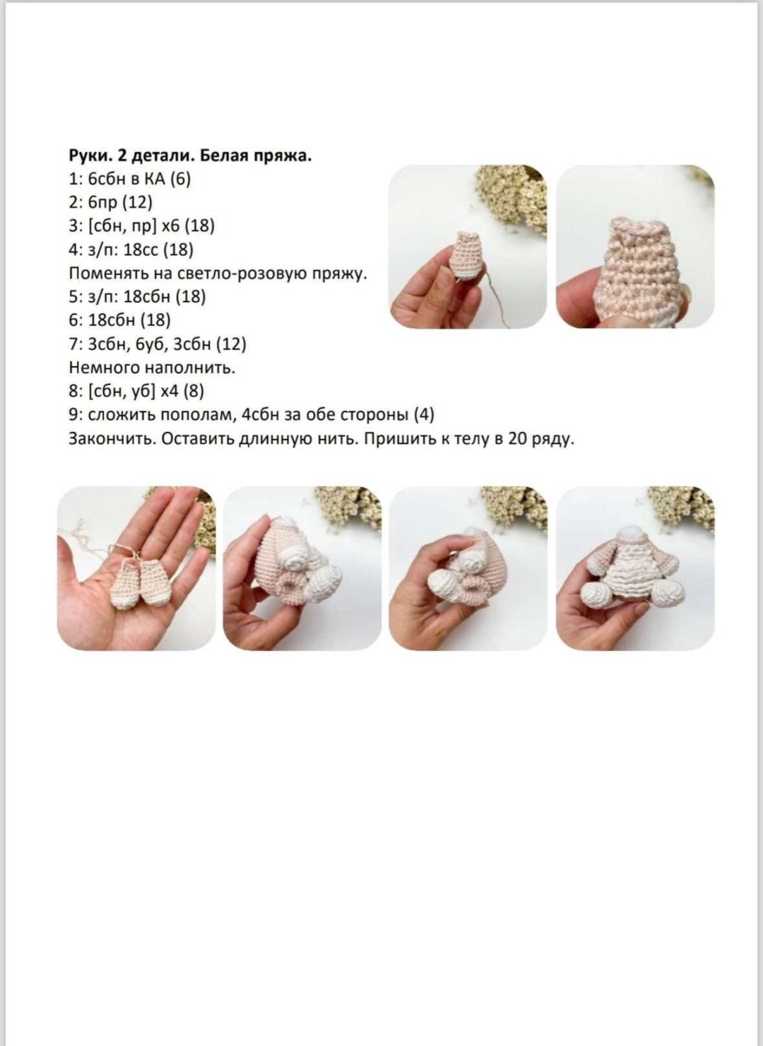 Мастер-класс по вязанию амигуруми кролика: схема и описание