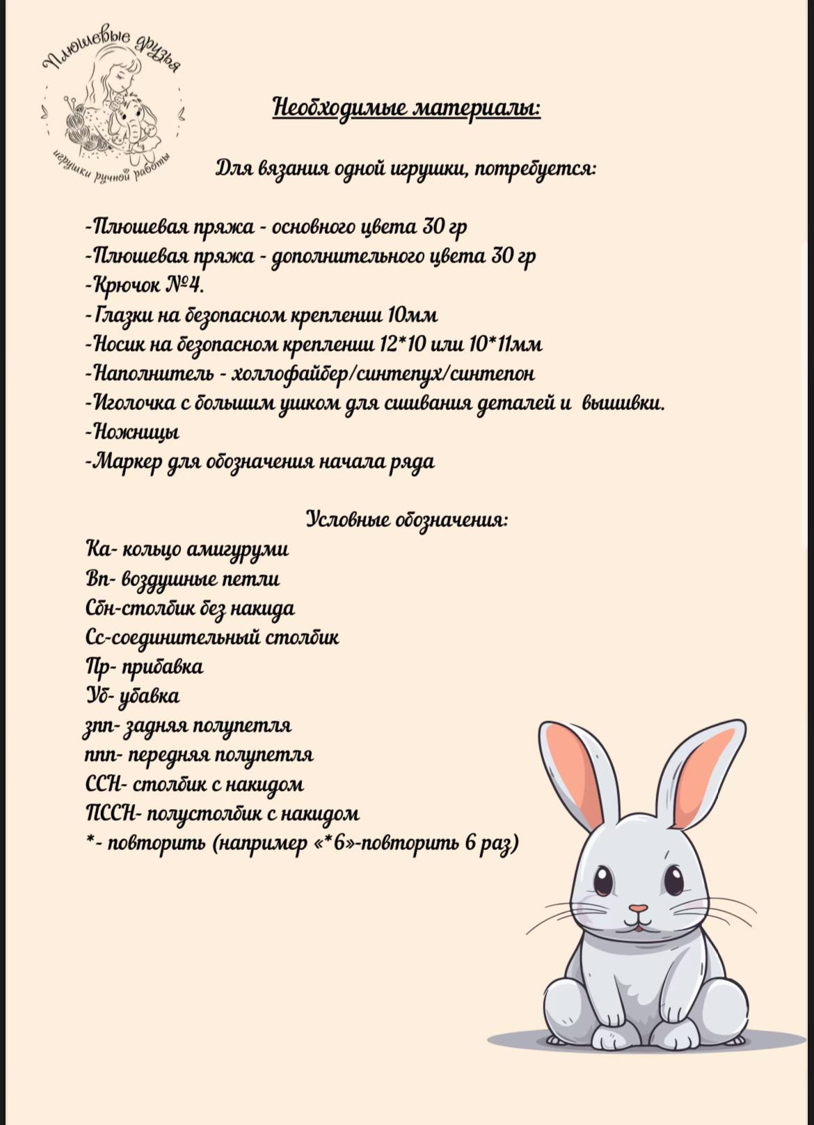 Мастер-класс по вязанию амигуруми Крошка морковка