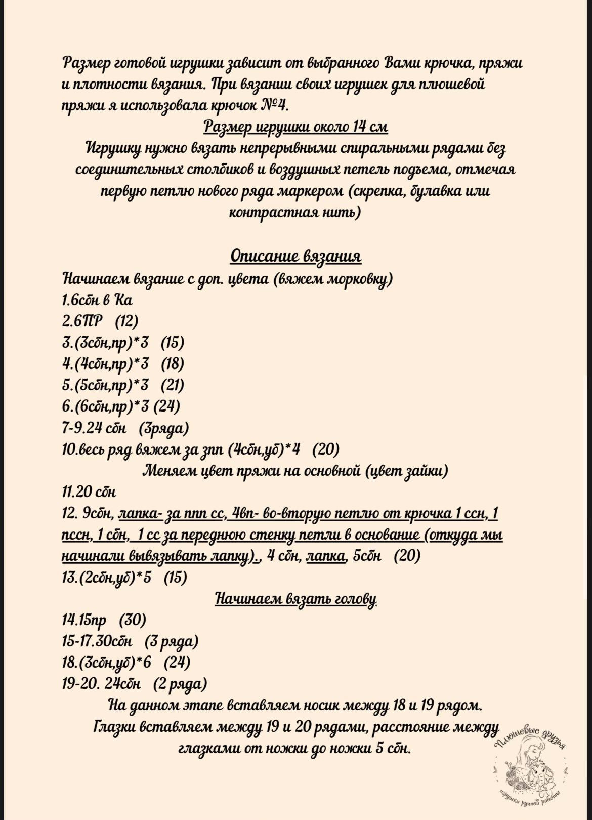 Мастер-класс по вязанию амигуруми Крошка морковка