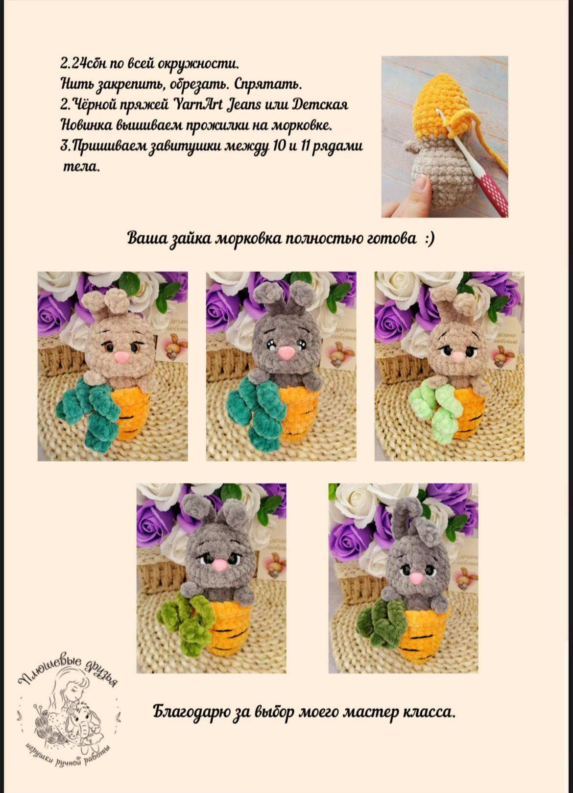 Мастер-класс по вязанию амигуруми Крошка морковка