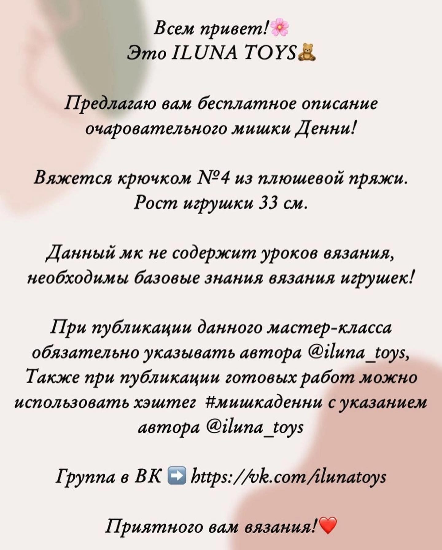 Мастер-класс по вязанию амигуруми: Мишка Денни (Denny Bear) от ILUNA TOYS