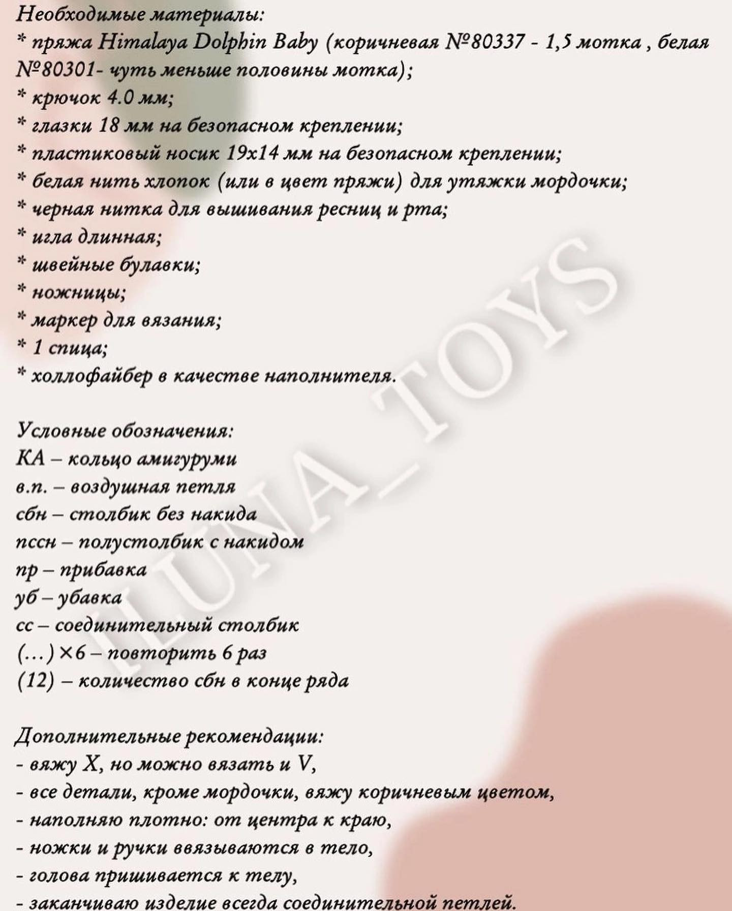 Мастер-класс по вязанию амигуруми: Мишка Денни (Denny Bear) от ILUNA TOYS