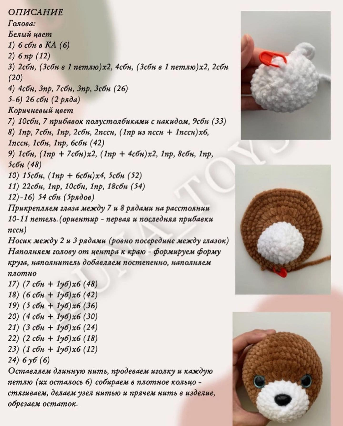 Мастер-класс по вязанию амигуруми: Мишка Денни (Denny Bear) от ILUNA TOYS