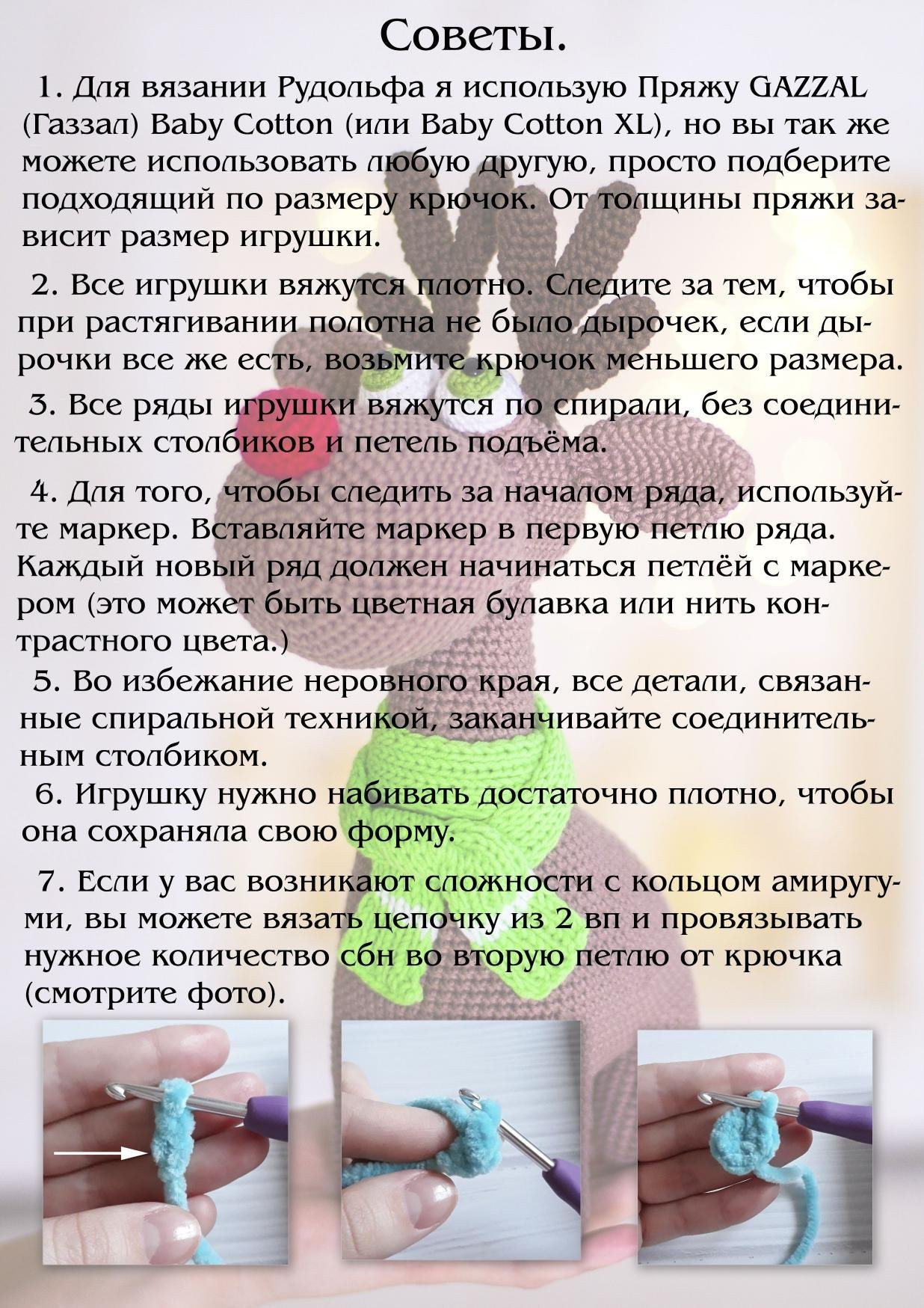 Мастер-класс по вязанию амигуруми: Олень Рудольф с красным носом и зеленым шарфом