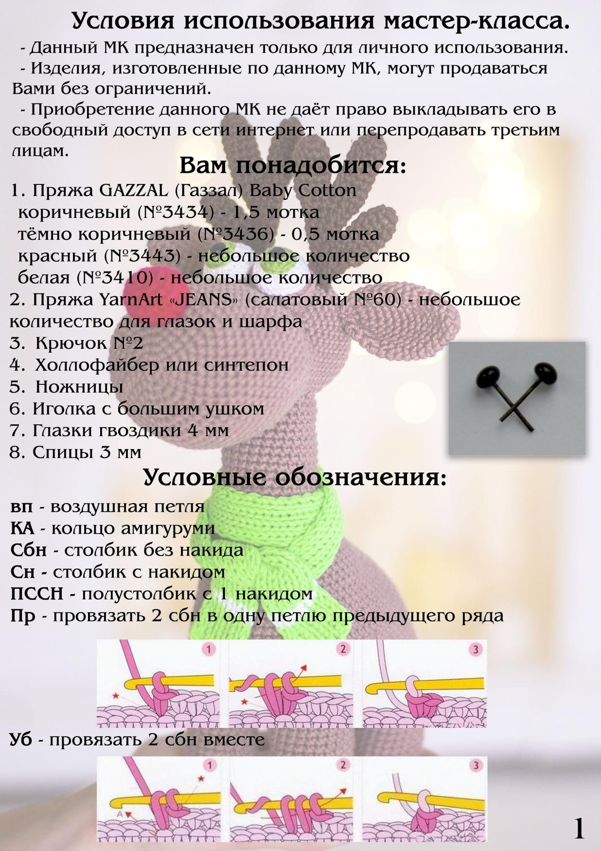 Мастер-класс по вязанию амигуруми: Олень Рудольф с красным носом и зеленым шарфом