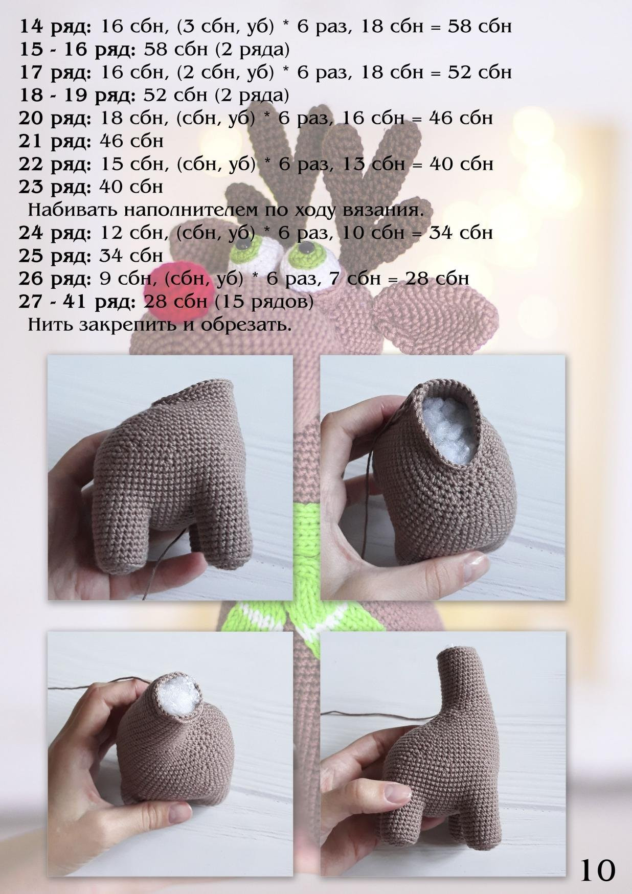 Мастер-класс по вязанию амигуруми: Олень Рудольф с красным носом и зеленым шарфом