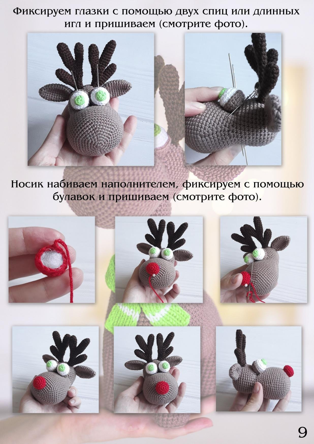 Мастер-класс по вязанию амигуруми: Олень Рудольф с красным носом и зеленым шарфом