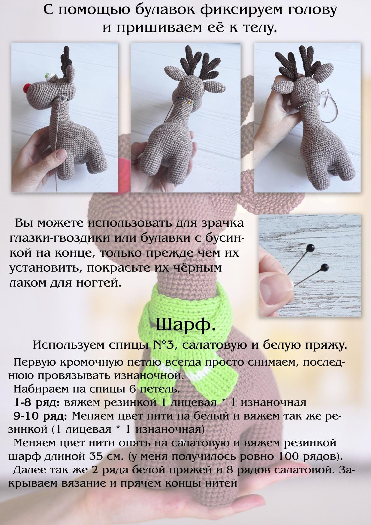 Мастер-класс по вязанию амигуруми: Олень Рудольф с красным носом и зеленым шарфом