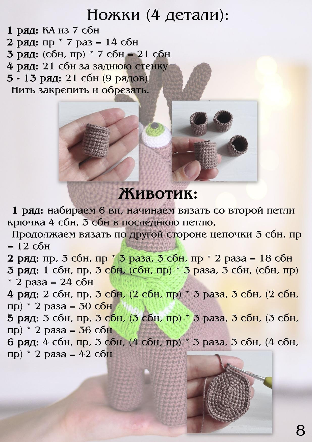 Мастер-класс по вязанию амигуруми: Олень Рудольф с красным носом и зеленым шарфом