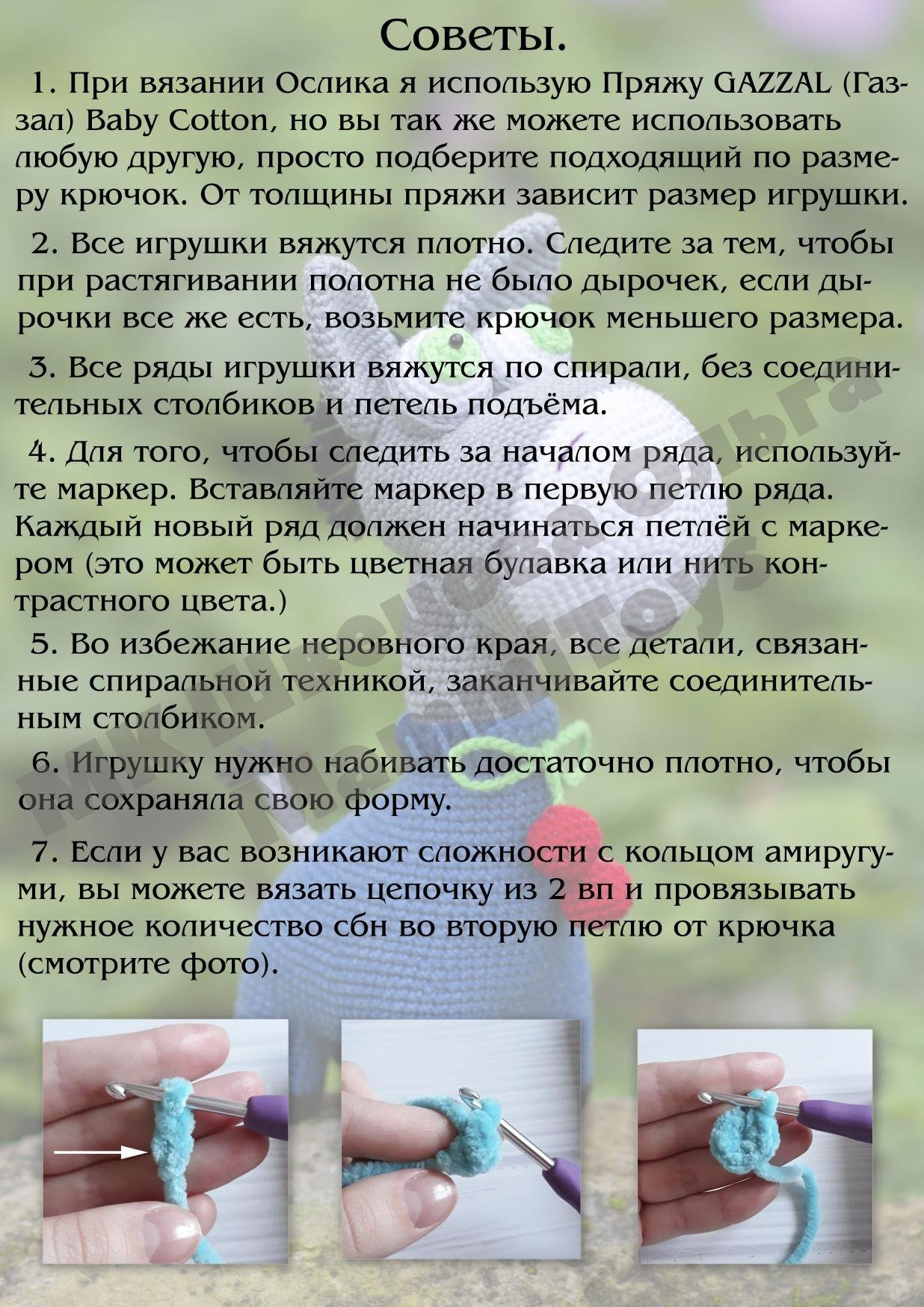 Мастер-класс по вязанию амигуруми Ослик с большими глазами от автора Швецова Ольга