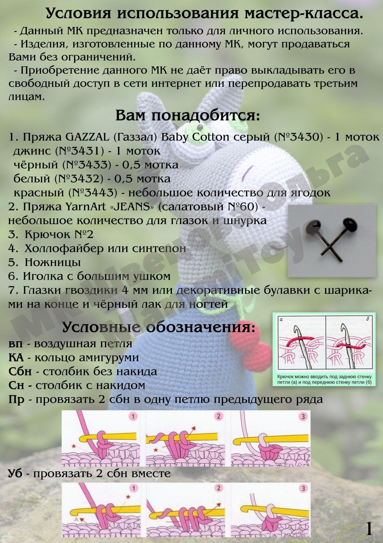 Мастер-класс по вязанию амигуруми Ослик с большими глазами от автора Швецова Ольга