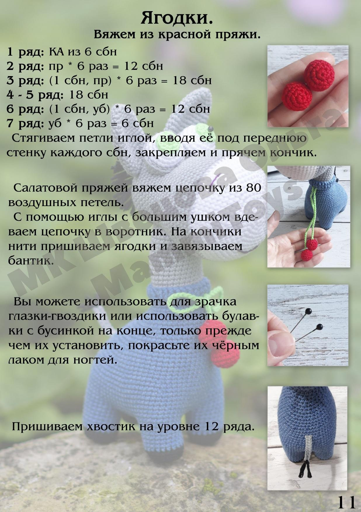 Мастер-класс по вязанию амигуруми Ослик с большими глазами от автора Швецова Ольга