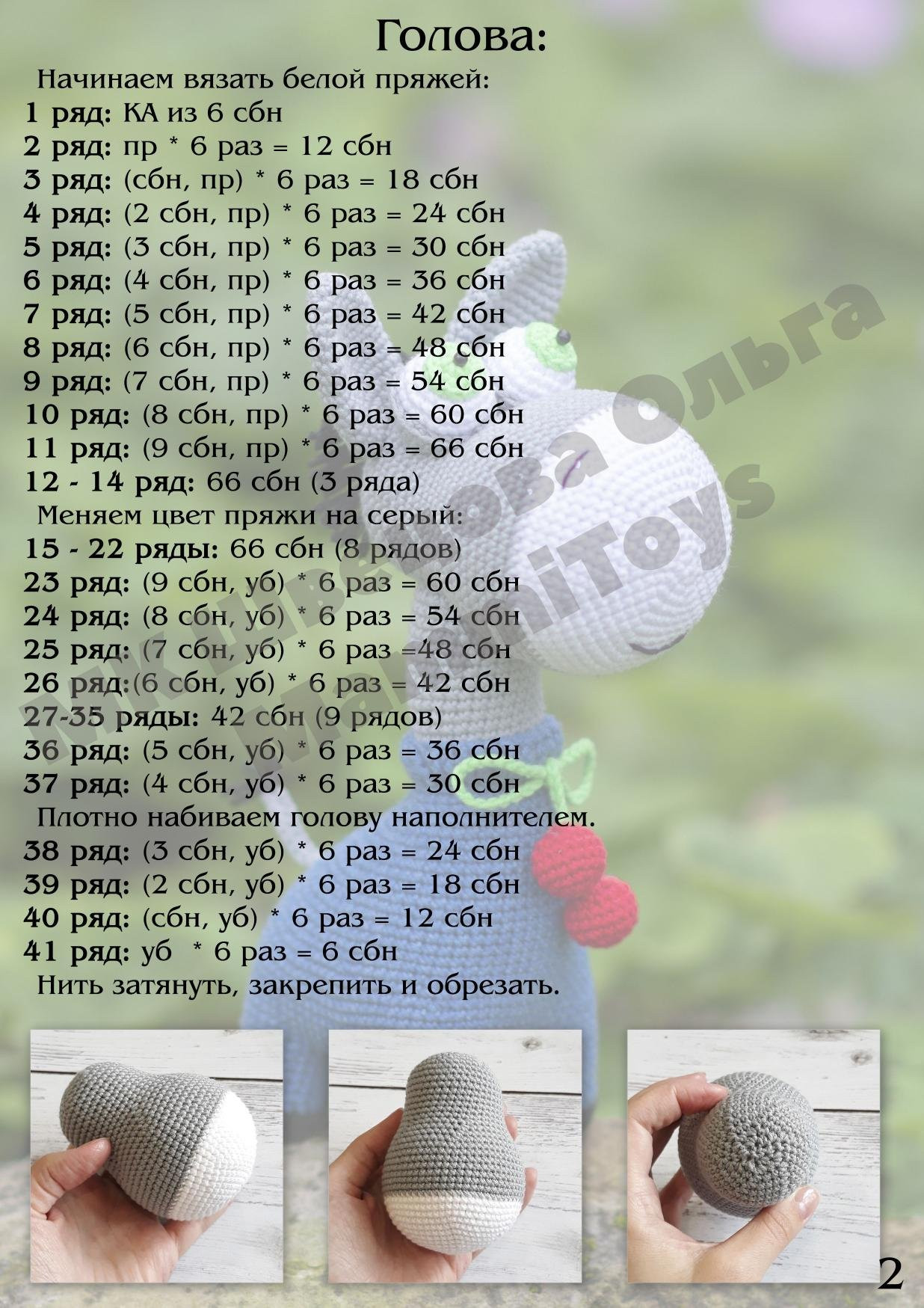 Мастер-класс по вязанию амигуруми Ослик с большими глазами от автора Швецова Ольга