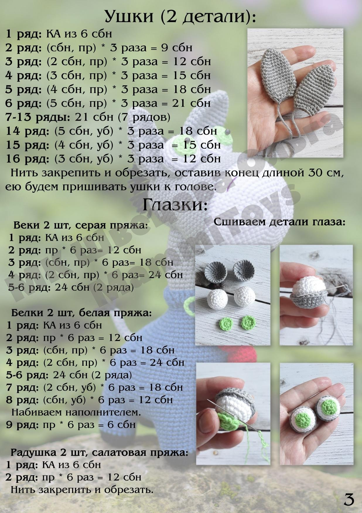 Мастер-класс по вязанию амигуруми Ослик с большими глазами от автора Швецова Ольга