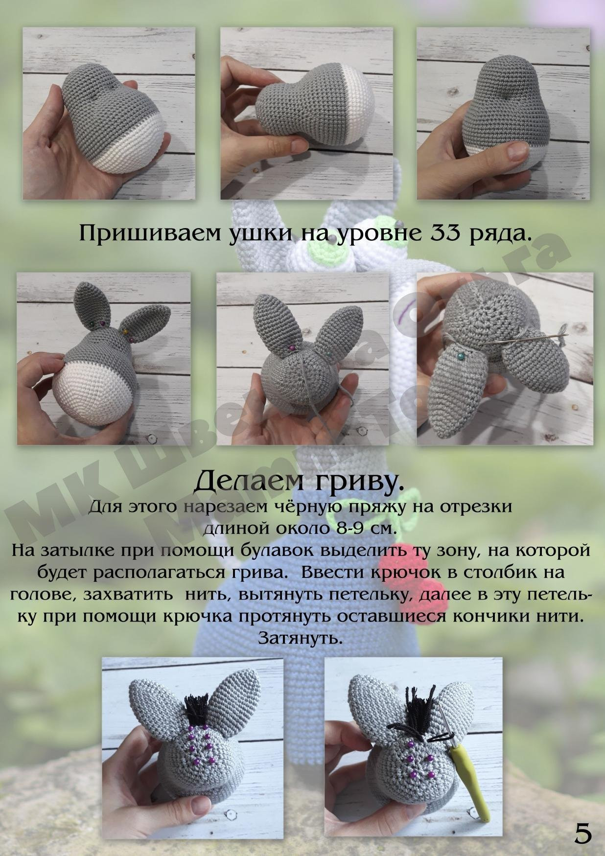 Мастер-класс по вязанию амигуруми Ослик с большими глазами от автора Швецова Ольга