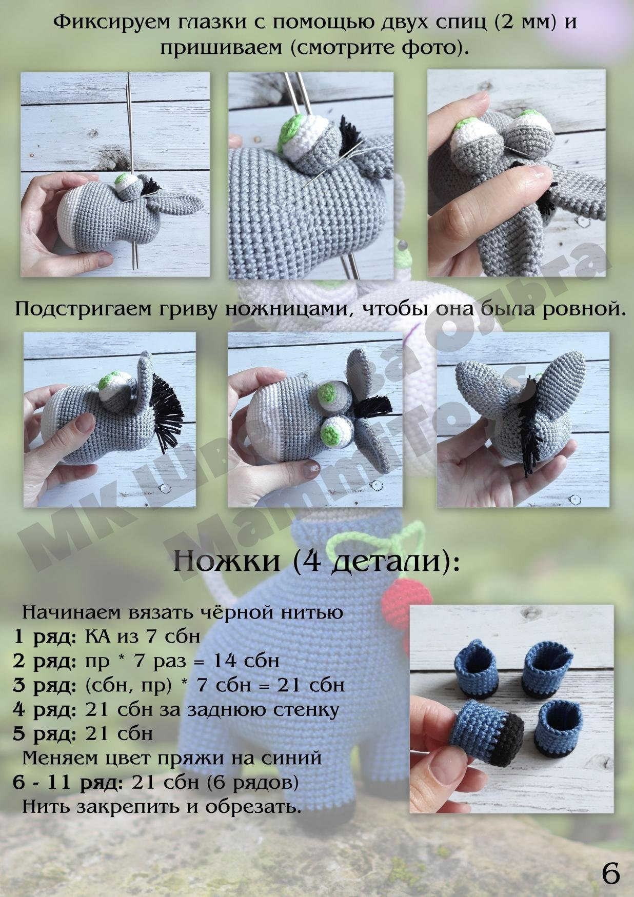 Мастер-класс по вязанию амигуруми Ослик с большими глазами от автора Швецова Ольга