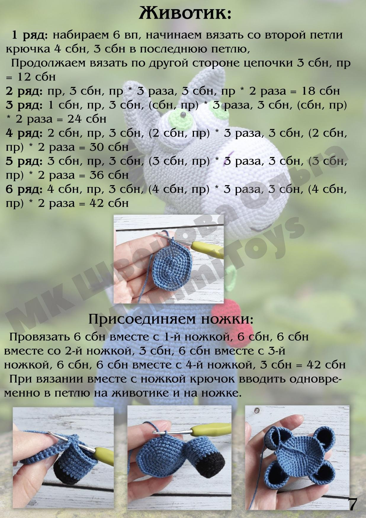 Мастер-класс по вязанию амигуруми Ослик с большими глазами от автора Швецова Ольга