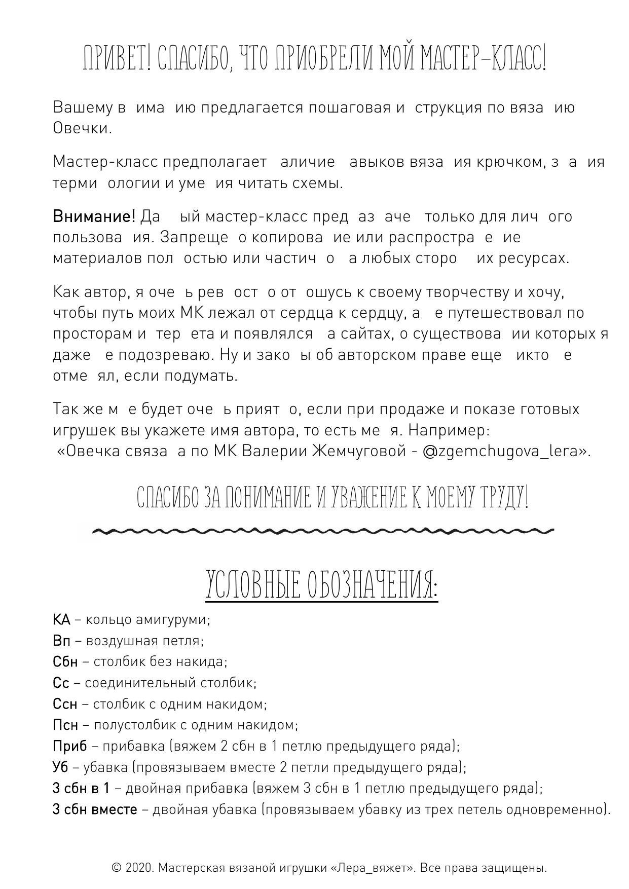 Мастер-класс по вязанию амигуруми «Овечка Мия» от Валерии Жемчуговой