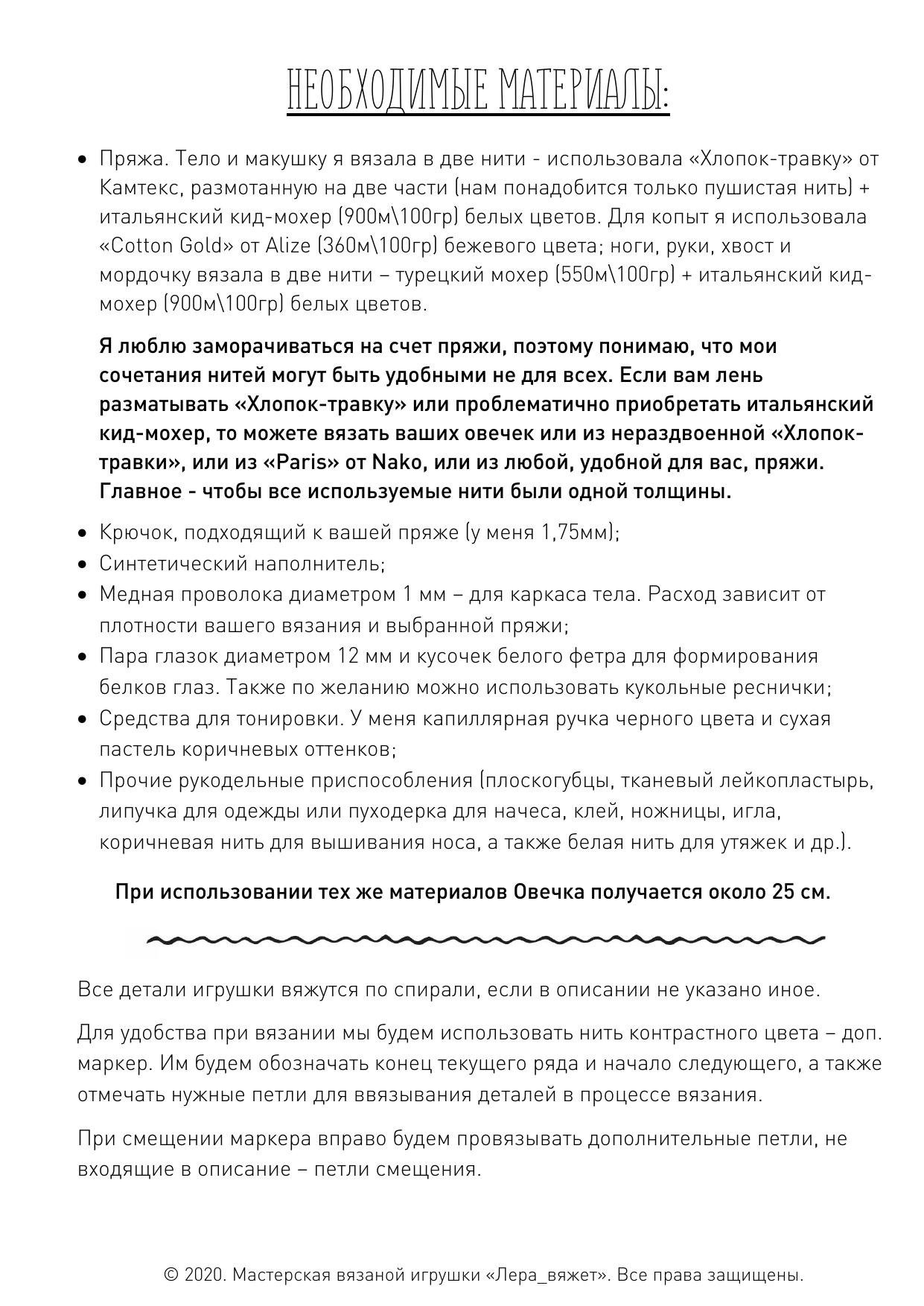 Мастер-класс по вязанию амигуруми «Овечка Мия» от Валерии Жемчуговой