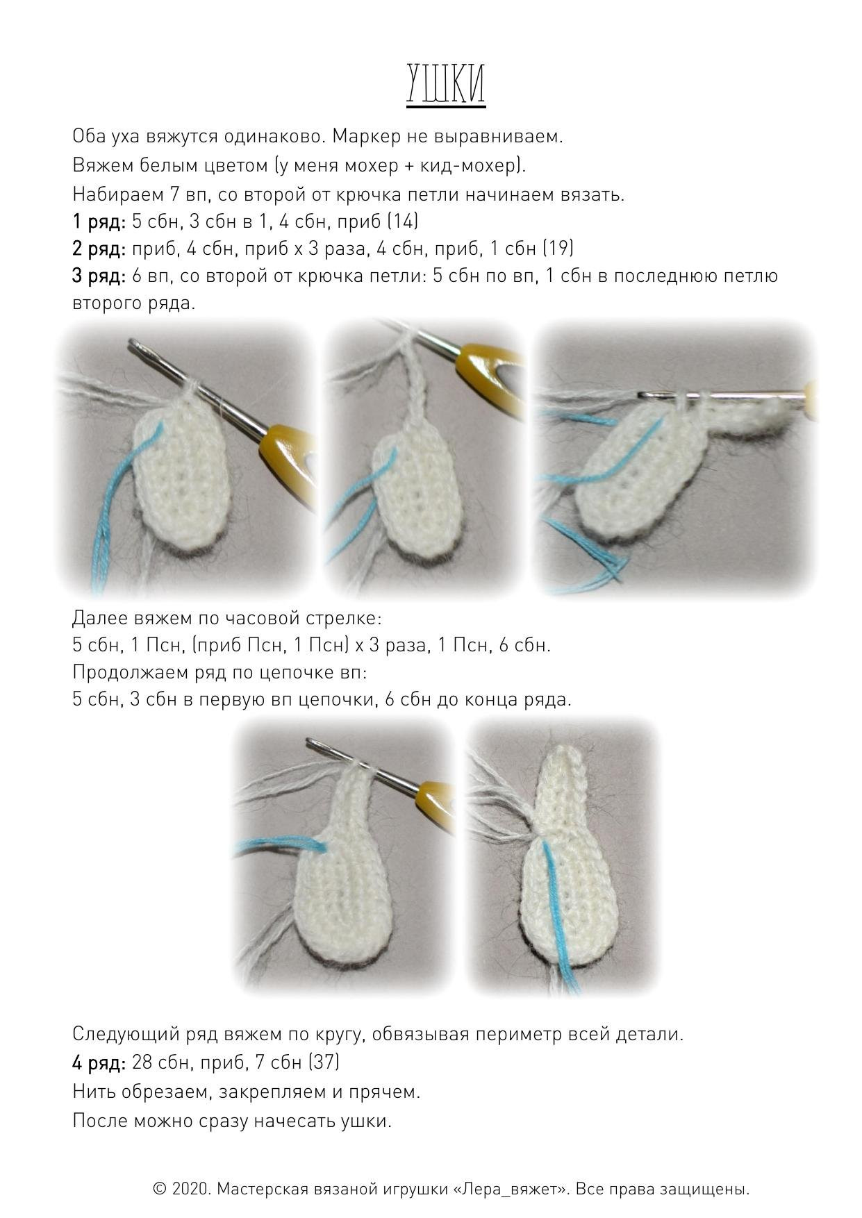 Мастер-класс по вязанию амигуруми «Овечка Мия» от Валерии Жемчуговой