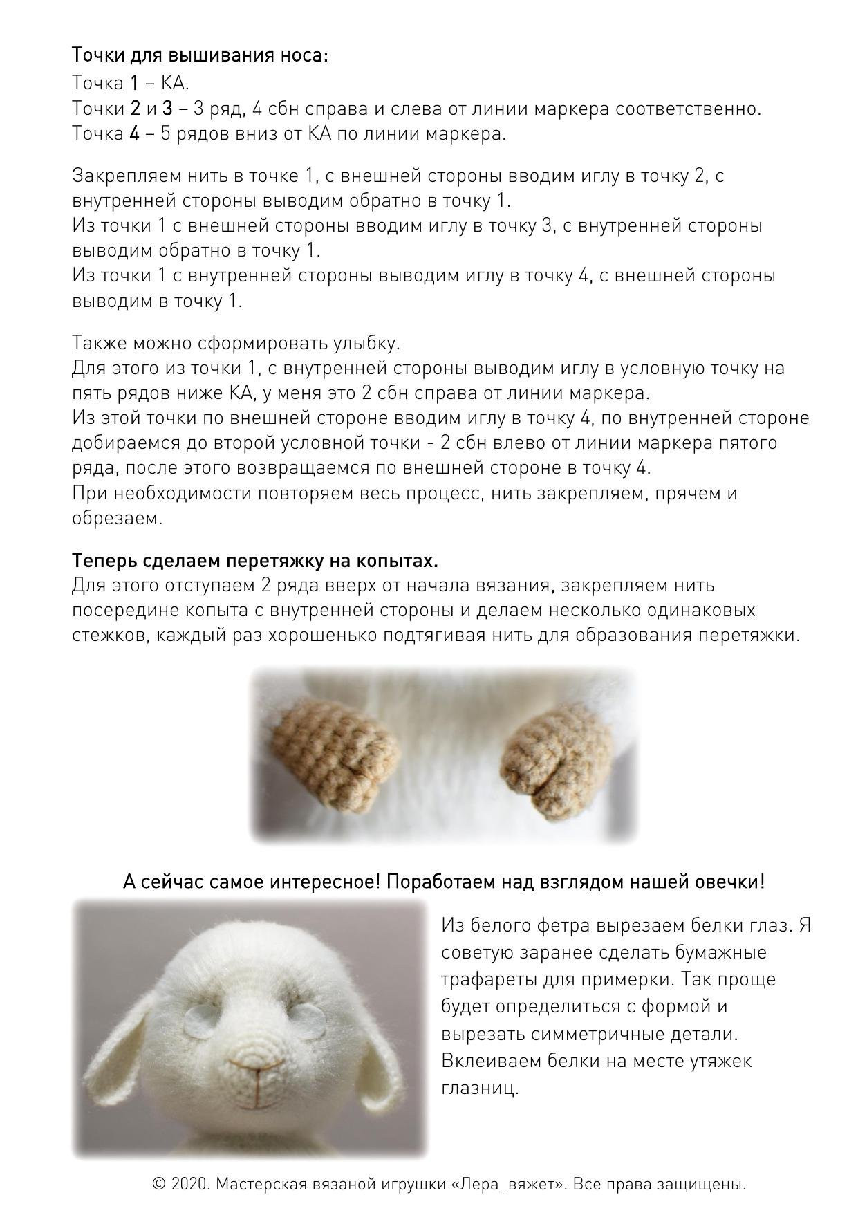 Мастер-класс по вязанию амигуруми «Овечка Мия» от Валерии Жемчуговой