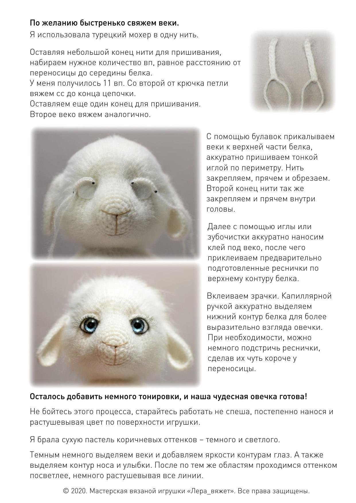 Мастер-класс по вязанию амигуруми «Овечка Мия» от Валерии Жемчуговой