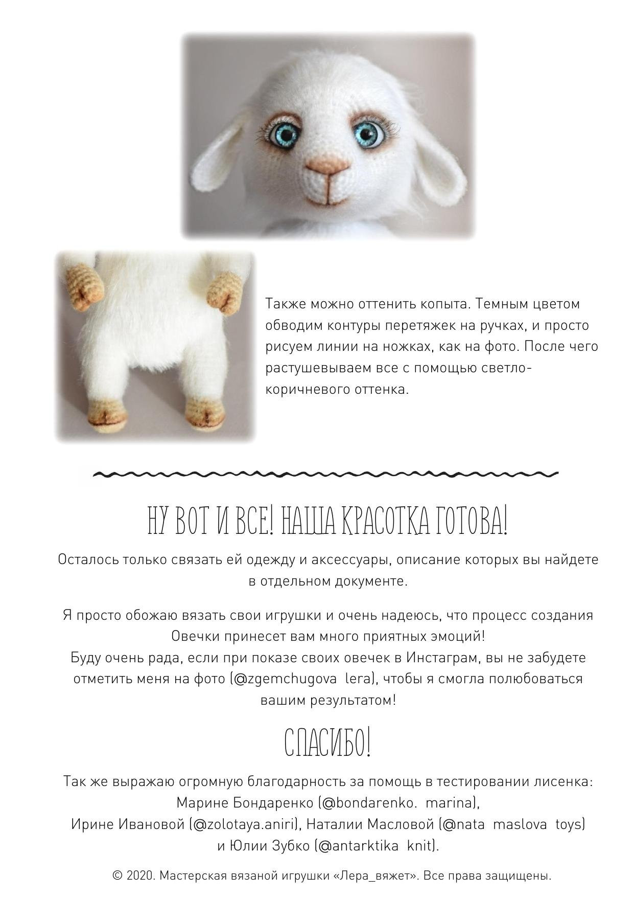 Мастер-класс по вязанию амигуруми «Овечка Мия» от Валерии Жемчуговой