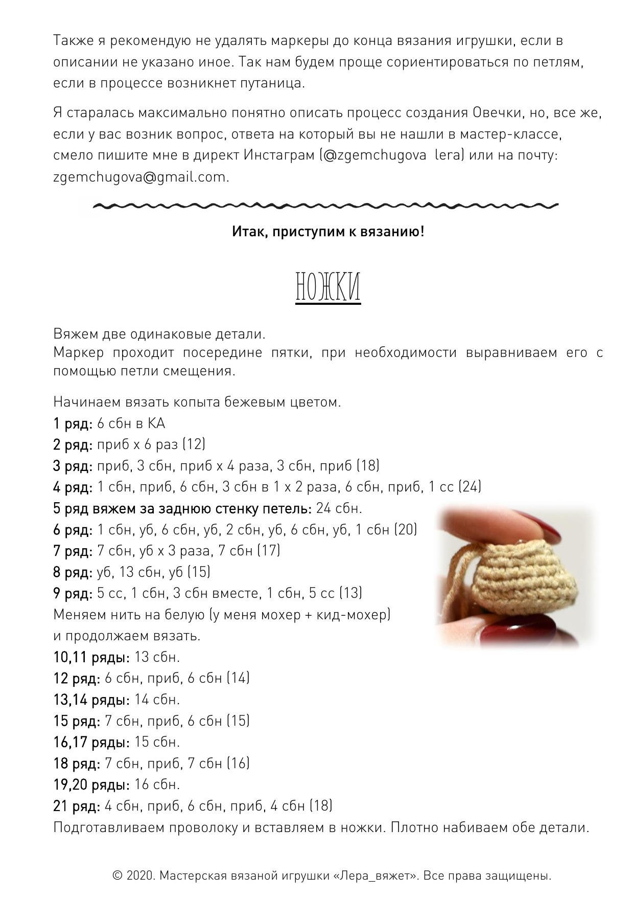 Мастер-класс по вязанию амигуруми «Овечка Мия» от Валерии Жемчуговой