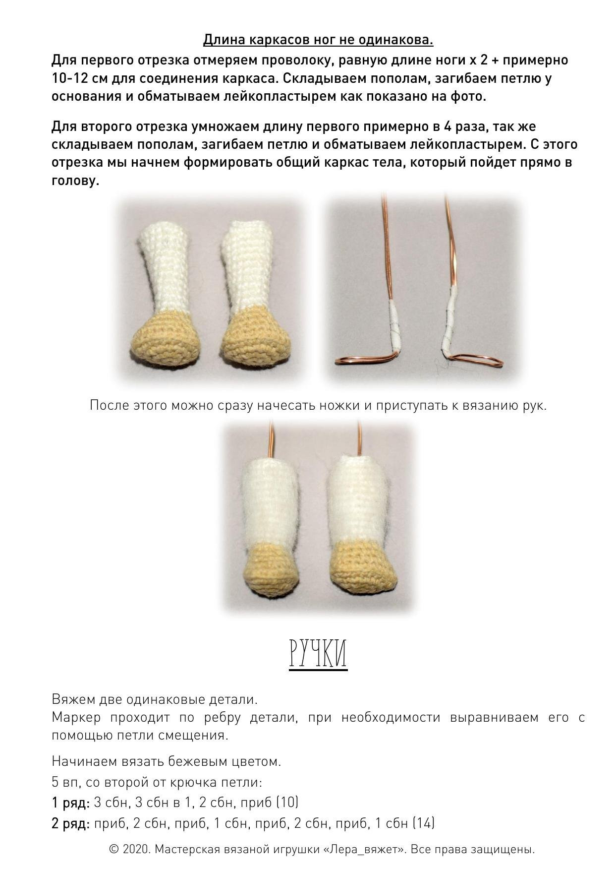 Мастер-класс по вязанию амигуруми «Овечка Мия» от Валерии Жемчуговой