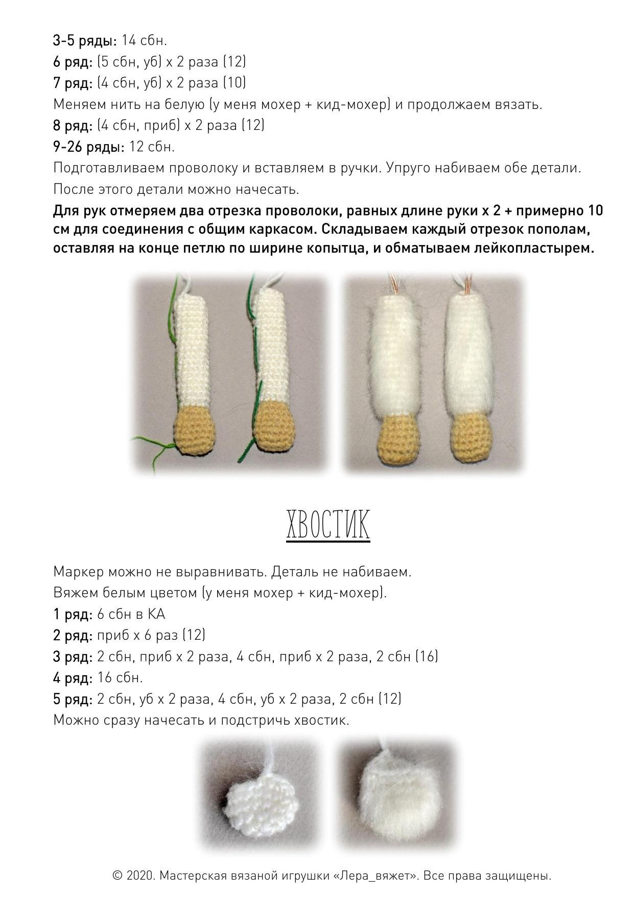 Мастер-класс по вязанию амигуруми «Овечка Мия» от Валерии Жемчуговой
