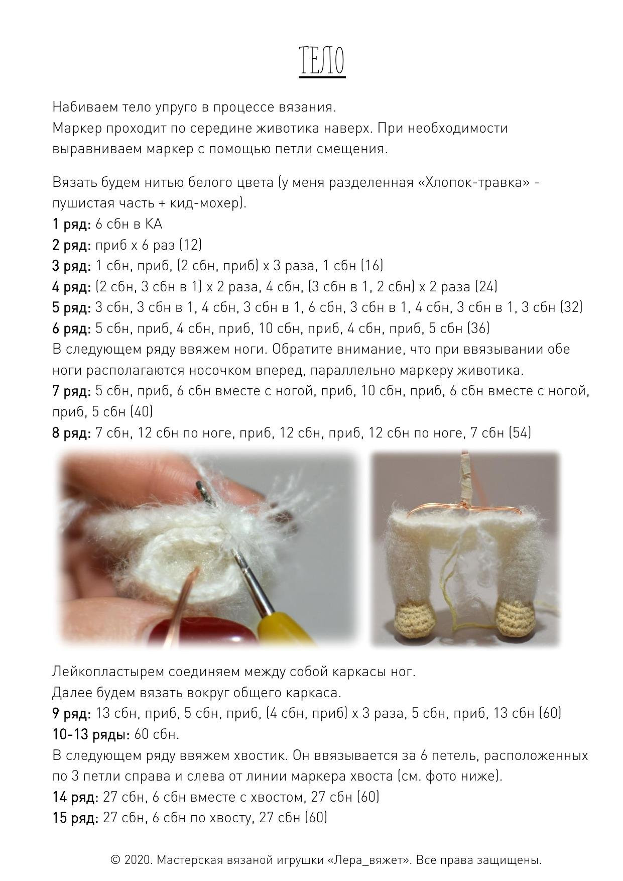 Мастер-класс по вязанию амигуруми «Овечка Мия» от Валерии Жемчуговой