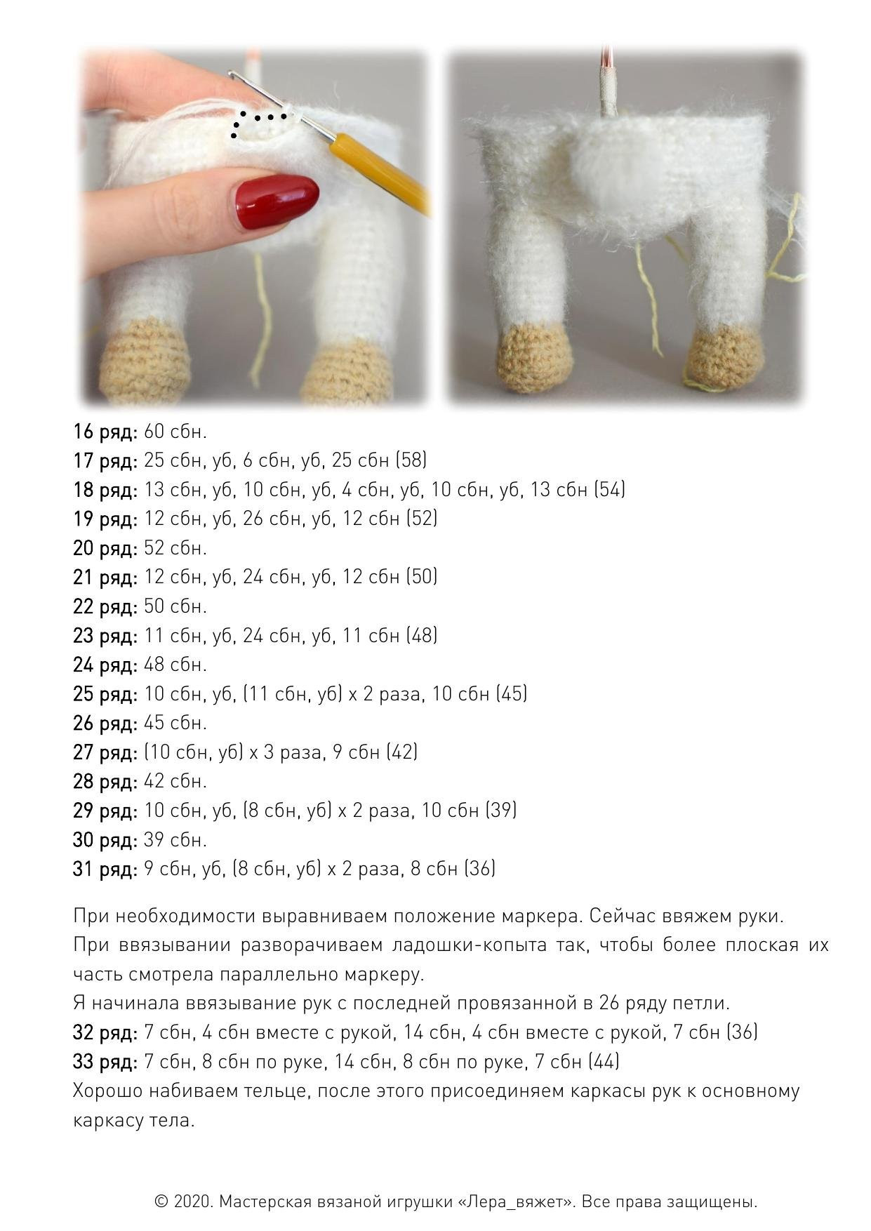 Мастер-класс по вязанию амигуруми «Овечка Мия» от Валерии Жемчуговой