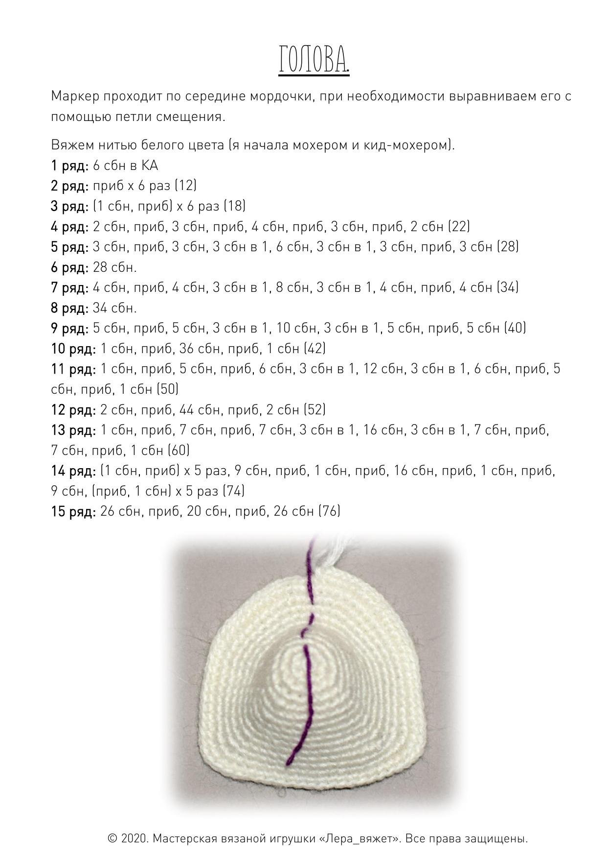 Мастер-класс по вязанию амигуруми «Овечка Мия» от Валерии Жемчуговой