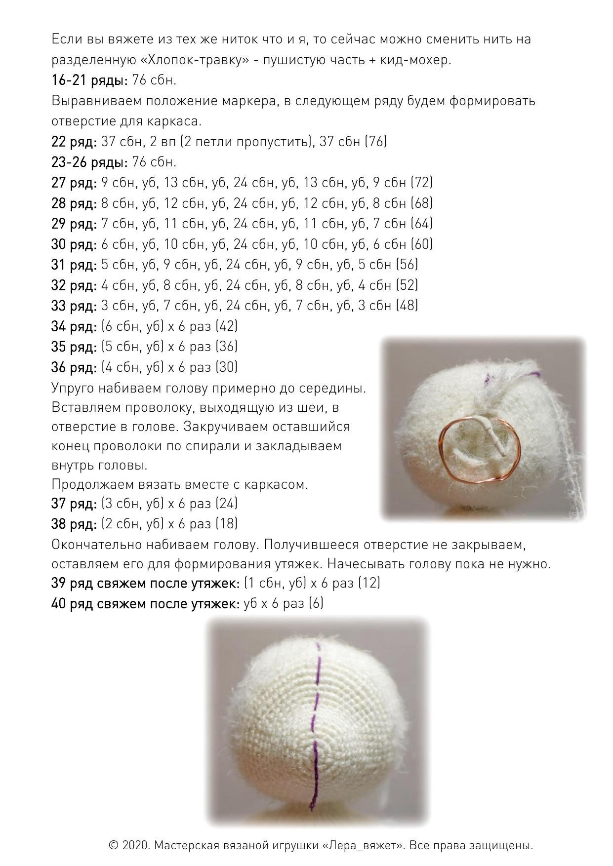 Мастер-класс по вязанию амигуруми «Овечка Мия» от Валерии Жемчуговой