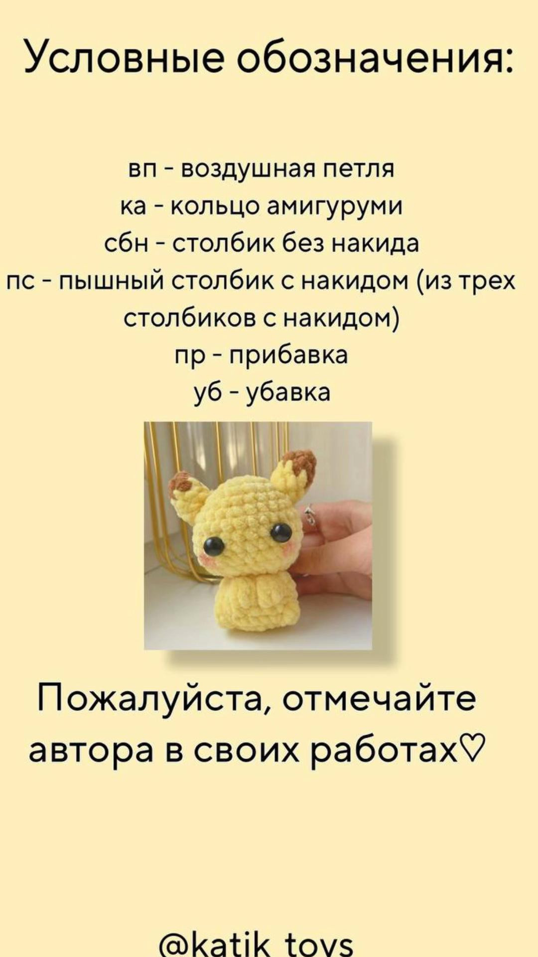 Мастер-класс по вязанию амигуруми Пикачу крючком