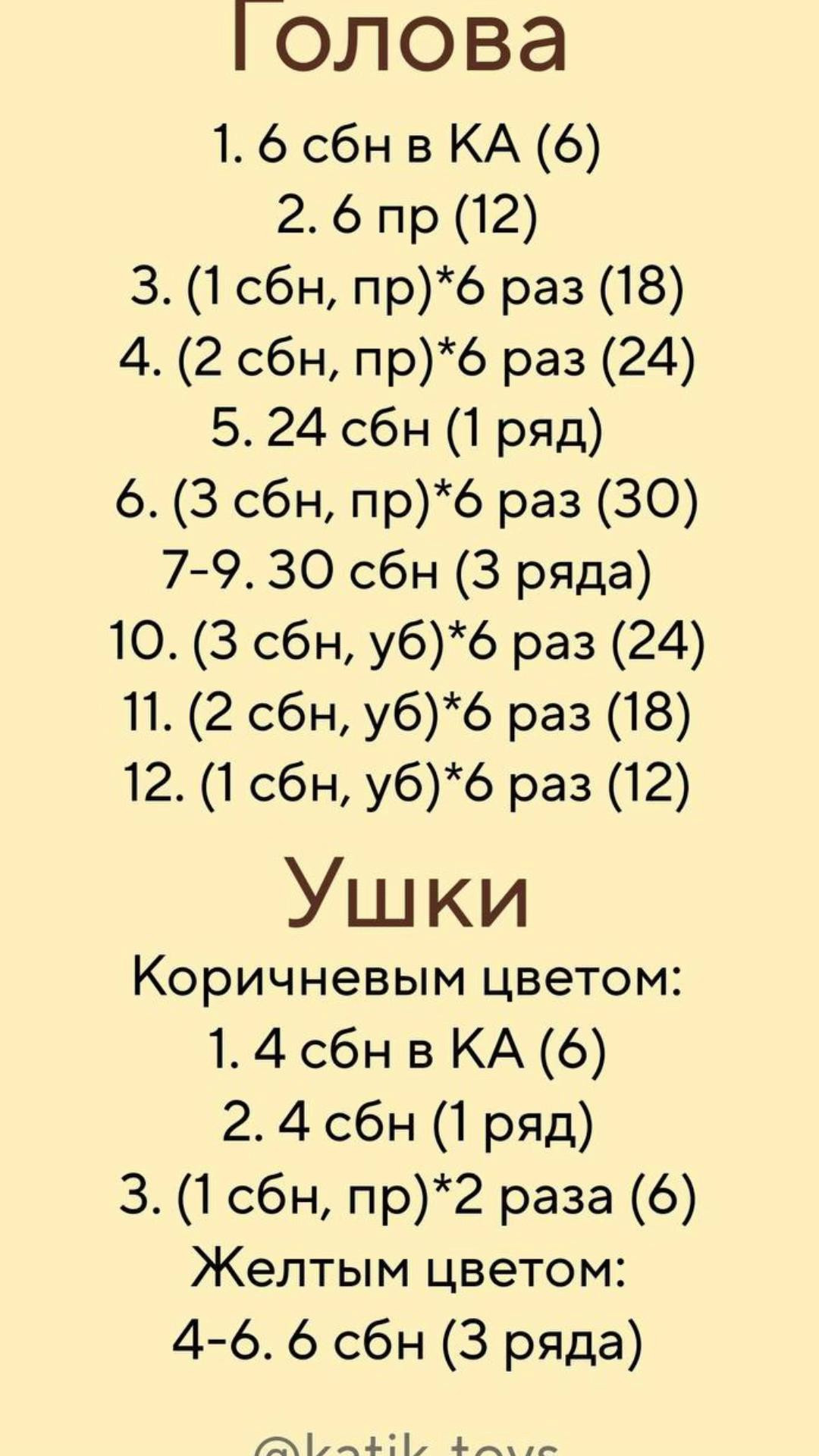 Мастер-класс по вязанию амигуруми Пикачу крючком