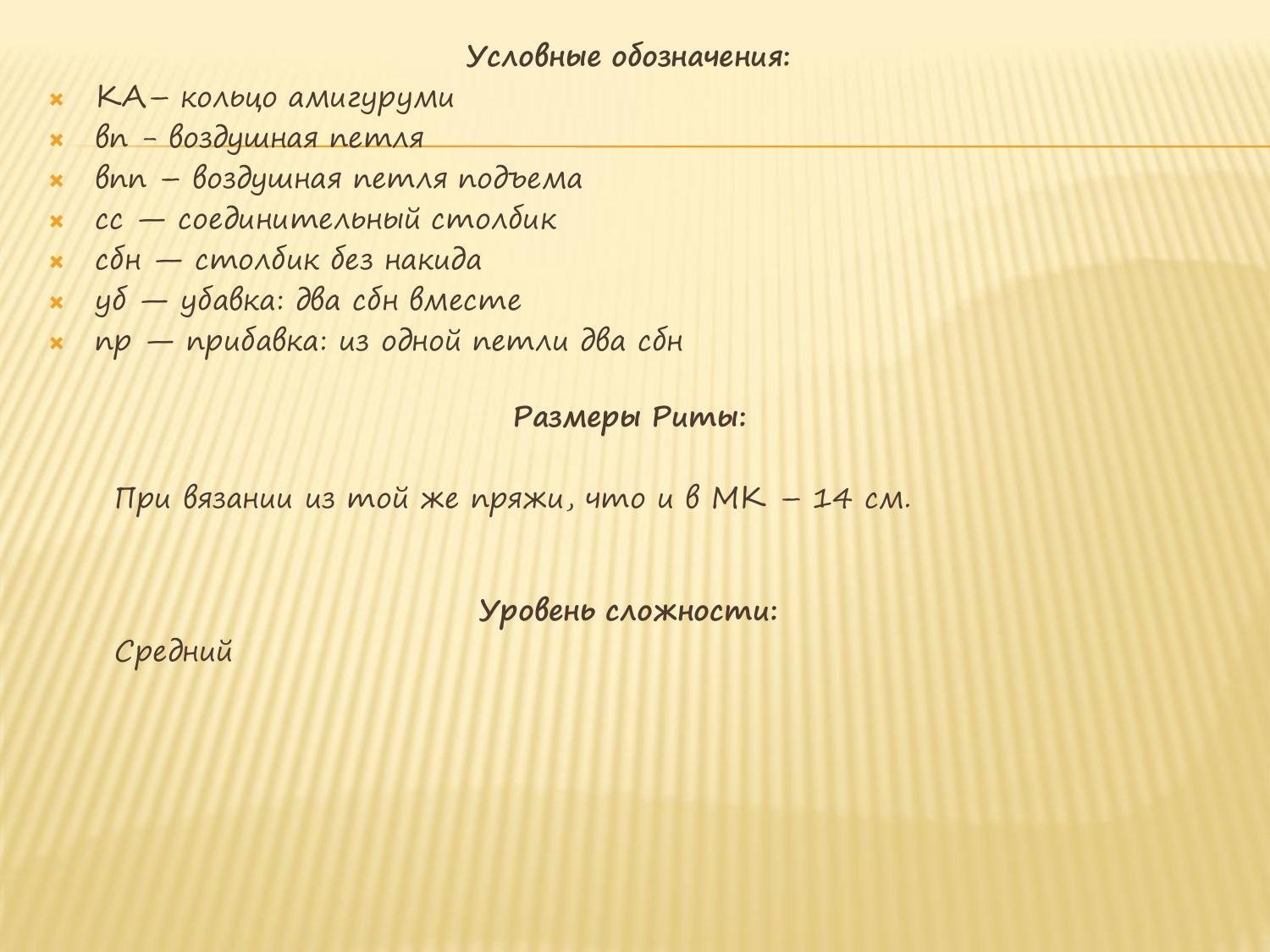 Мастер-класс по вязанию амигуруми улитки Риты: схема, материалы и пошаговое описание